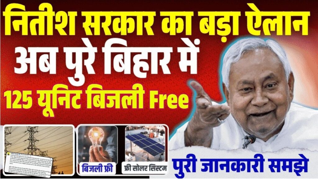 Bihar Free Bijli Scheme 2025