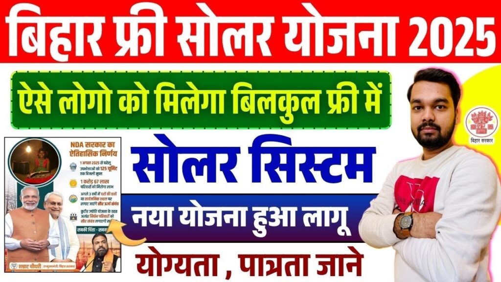 Bihar Free Solar Yojana 2025