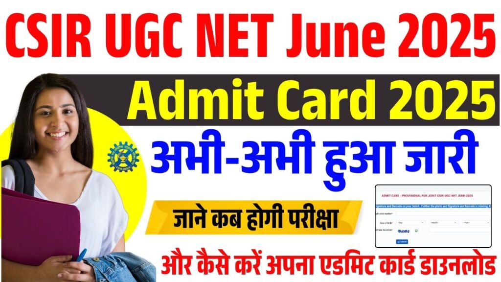 CSIR UGC NET Admit Card 2025