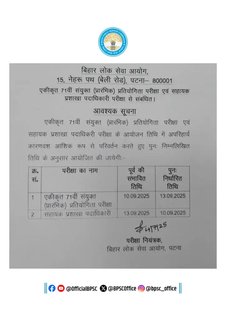 BPSC 71st Exam Admit Card 2025