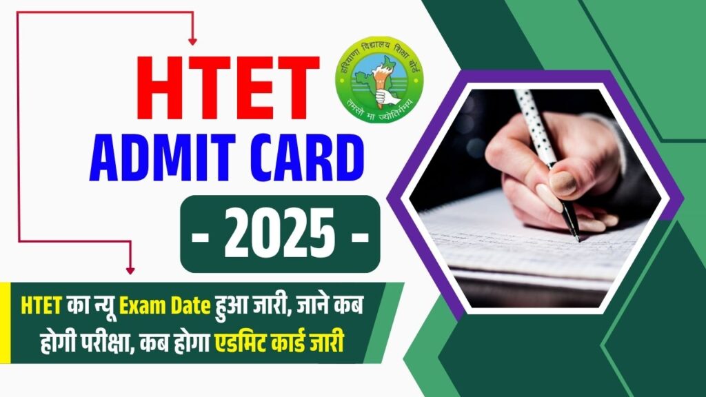 HTET Admit Card 2025