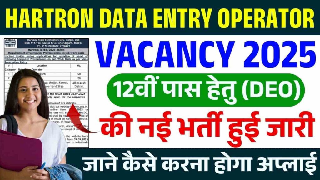 Hartron Data Entry Operator Vacancy 2025