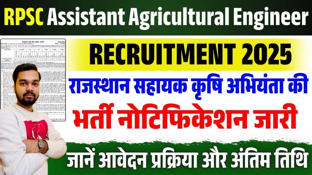 RPSC Assistant Agricultural Engineer Recruitment 2025