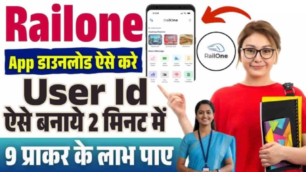 Railone Id Kaise Banaye