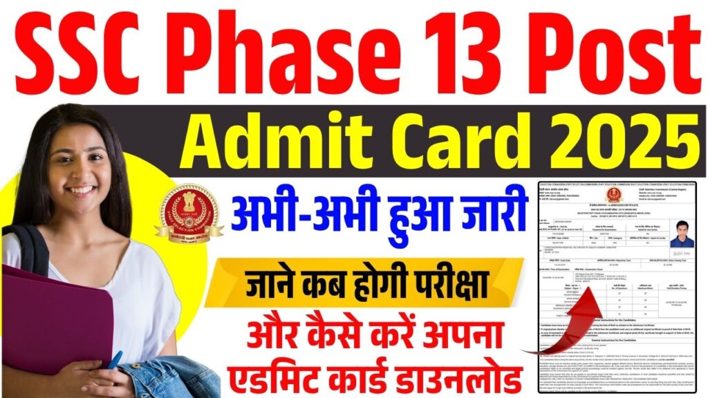 SSC Phase 13 Admit Card 2025