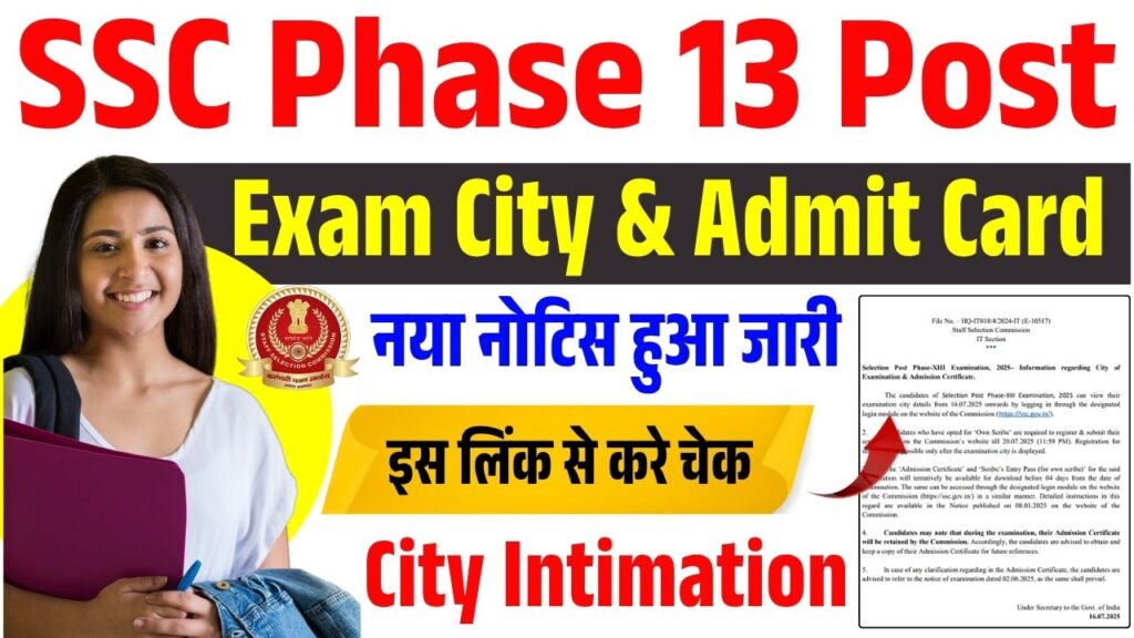 SSC Phase 13 Exam City Slip 2025