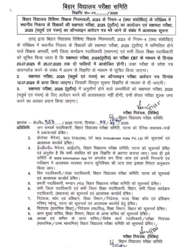 BSEB SAKSHAMTA 3 Exam Date Out