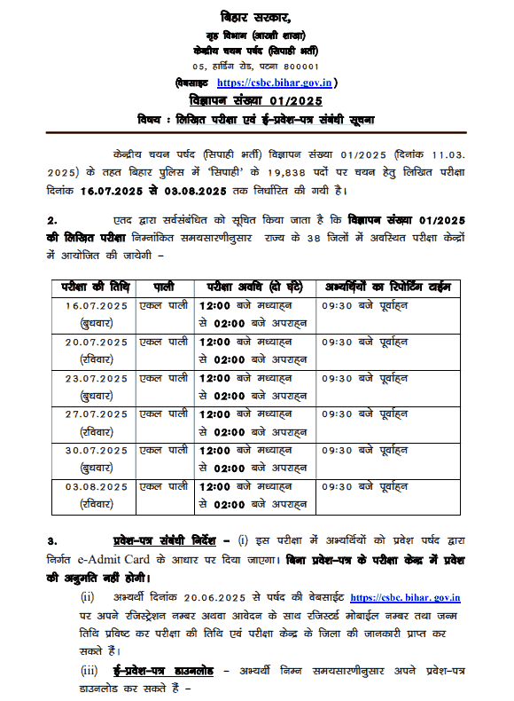 Bihar Police Constable Exam Date 2025