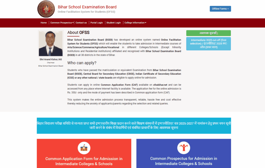 Bihar Board Inter 2nd Merit List 2025