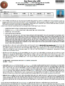 Bihar Board Inter 2nd Merit List 2025