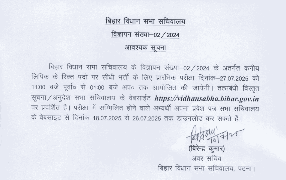 Bihar Vidhan Sabha Junior Clerk Admit Card 2025
