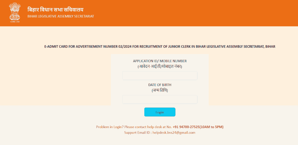 Bihar Vidhan Sabha Junior Clerk Admit Card 2025