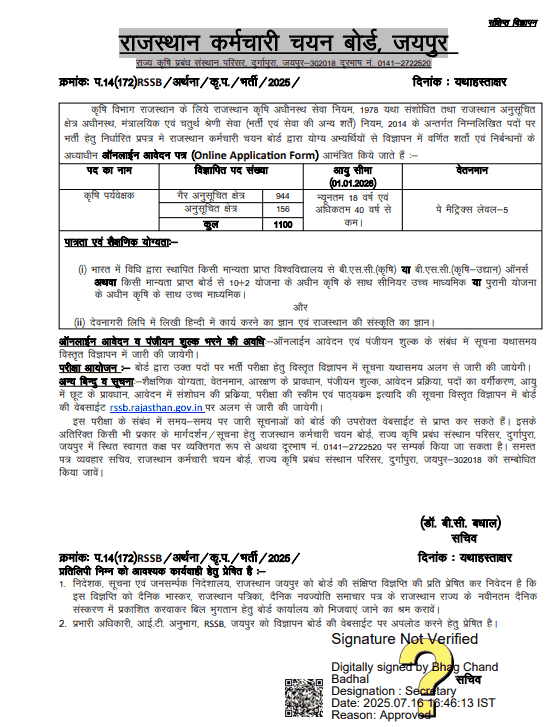 RSSB Agriculture Supervisor Recruitment 2025