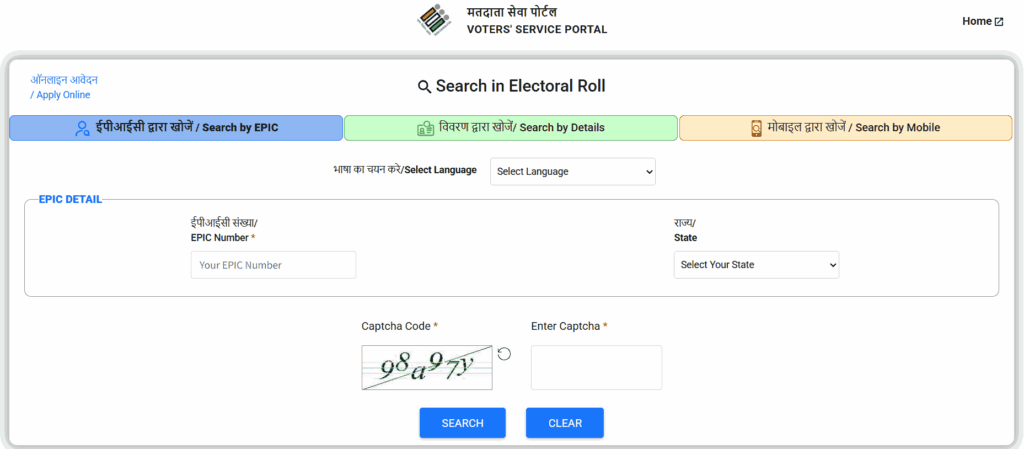 Voter List Mein Apna Naam Kaise Dekhe