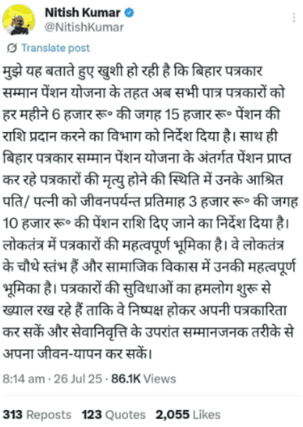Bihar Patrakar Samman Pension Yojana 2025