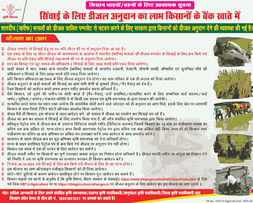 Bihar Diesel Anudan Yojana 2025-26