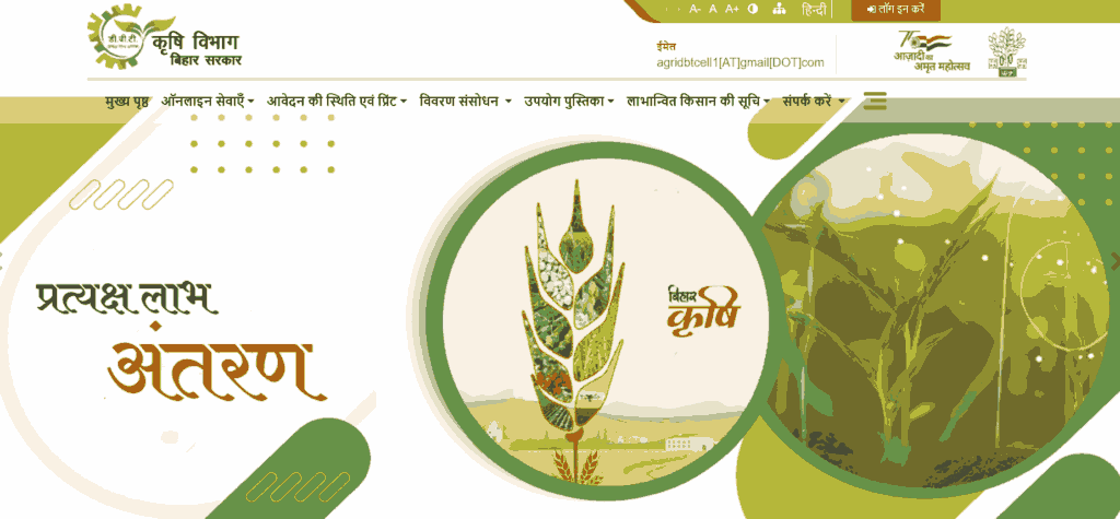 Bihar Diesel Anudan Yojana 2025-26