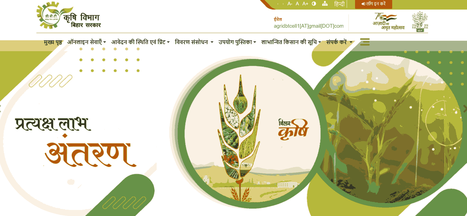 Bihar Khaliyan Yojana Selection List 2025