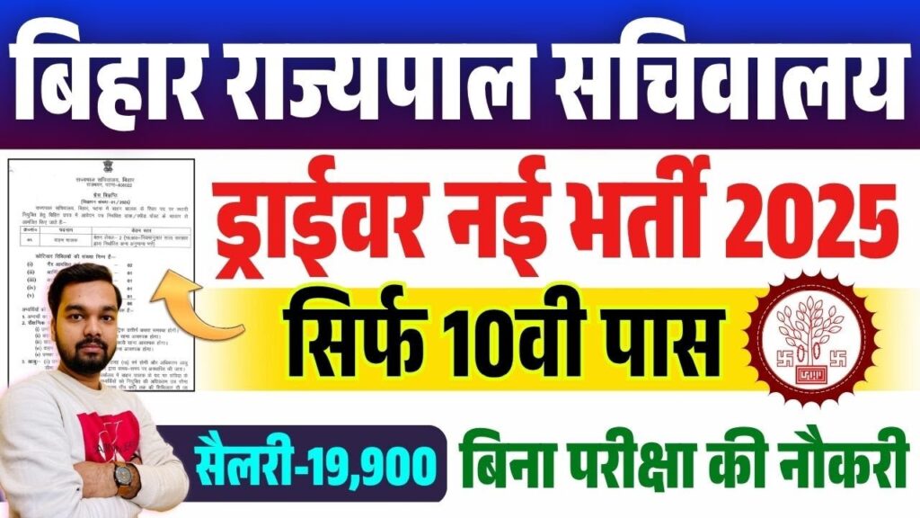Bihar Sachivalay Driver Bharti 2025
