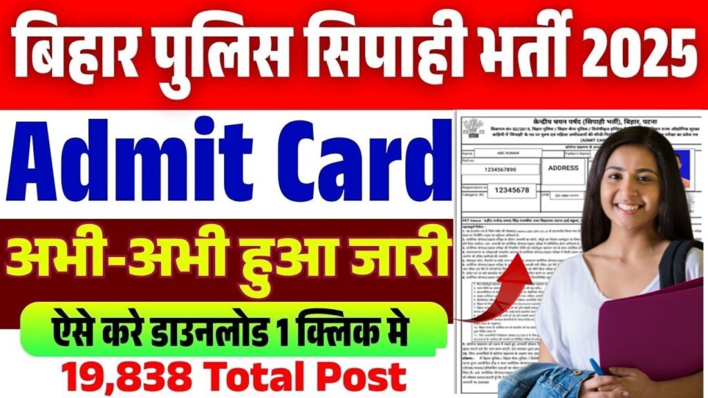 Bihar Police Admit Card 2025