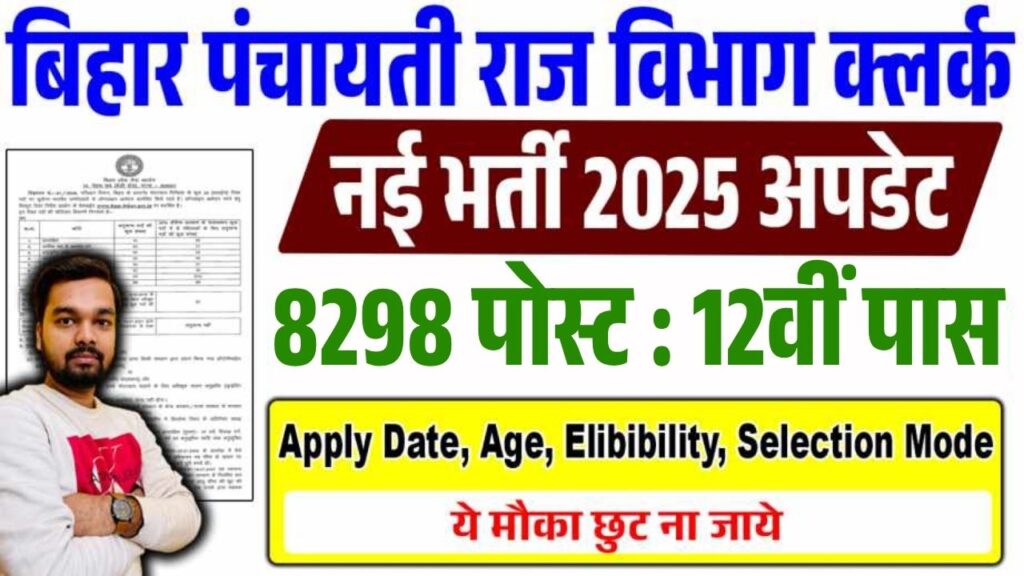 Bihar Panchayti Raj Clerk Post Vacancy 2025