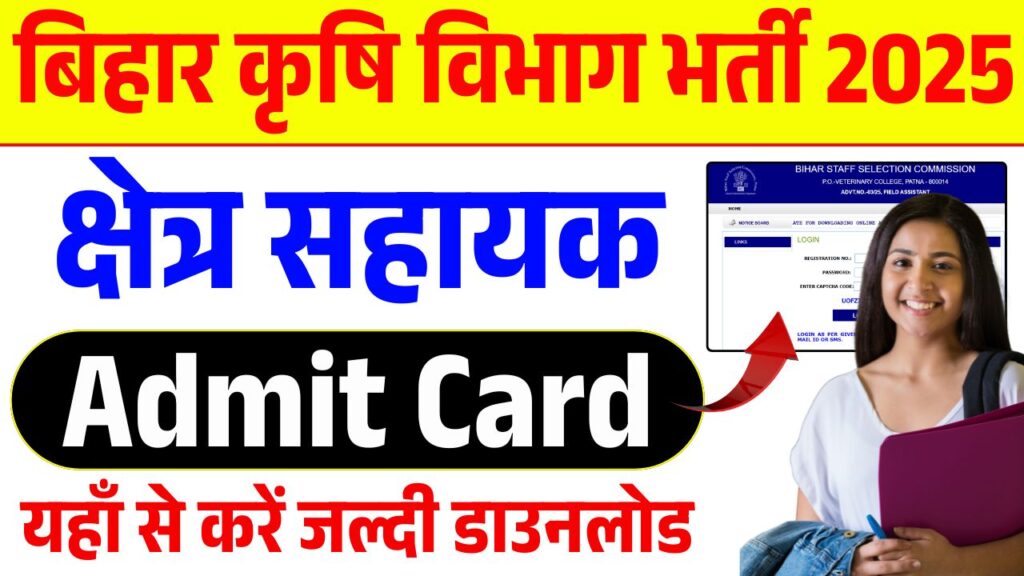 Bihar SSC Field Assistant Admit Card 2025