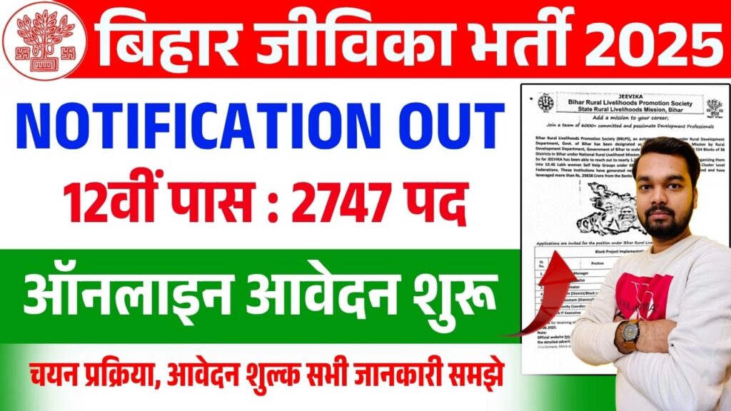 Bihar Jeevika Bharti 2025