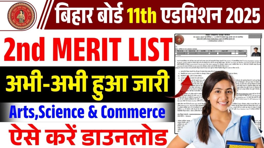 Bihar Board Inter 2nd Merit List 2025