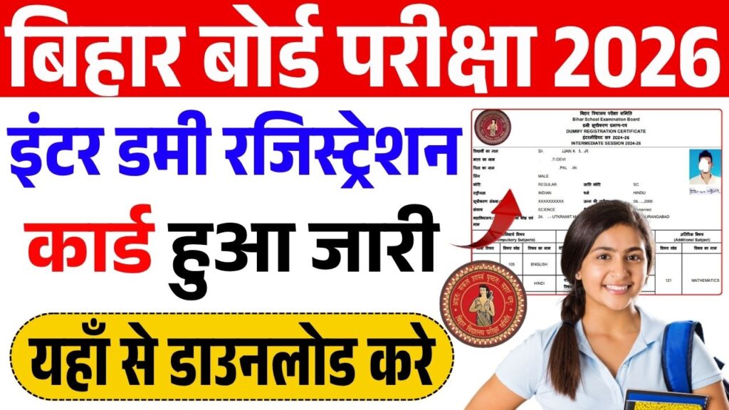 Bihar Board 12th Dummy Registration Card 2026