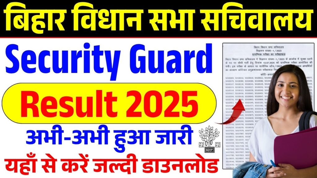 Bihar Vidhan Sabha Security Guard Result 2025
