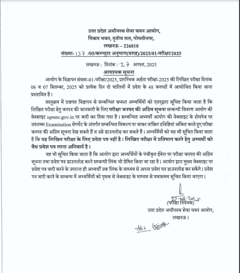 UPSSSC PET Exam City 2025
