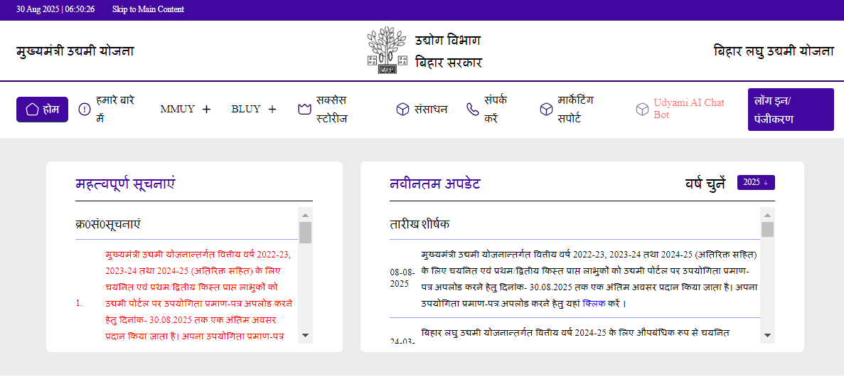 Bihar Udyami Marketing Support 2025