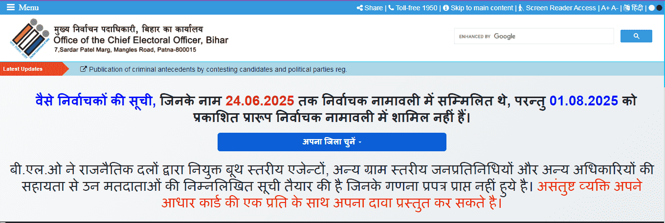 Bihar Rejected Voter List 2025 Download