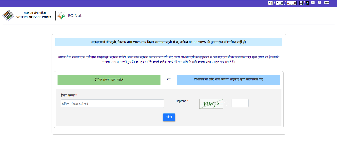 Bihar Rejected Voter List 2025 Download