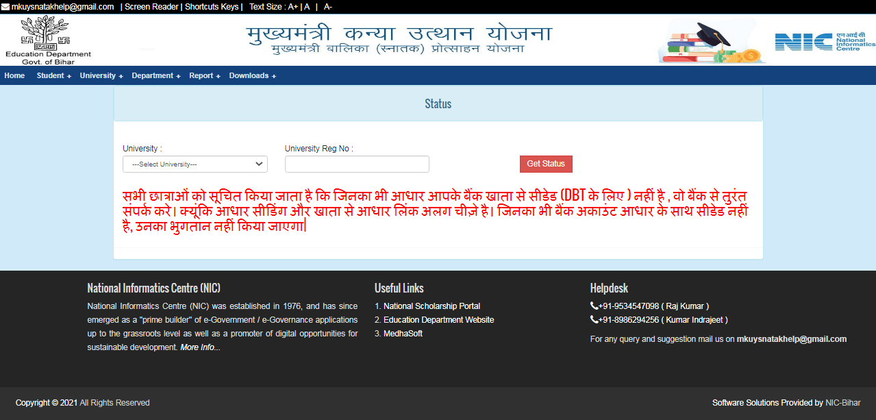 Bihar Graduation Scholarship ₹50000 Status Check