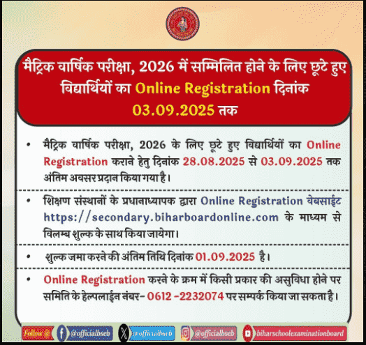 Bihar Board 10th Exam Registration 2026
