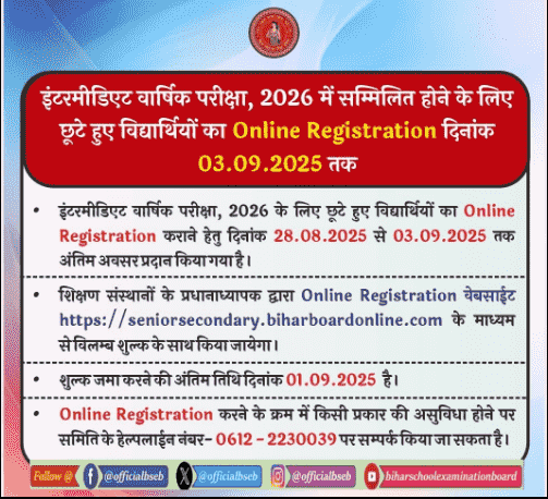 Bihar Board 12th Exam Registration 2026