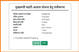 Haryana Mukhyamantri Awas Yojana 2025