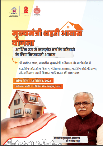 Haryana Mukhyamantri Awas Yojana 2025