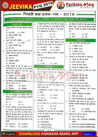 Bihar Jeevika Previous Year Question Paper
