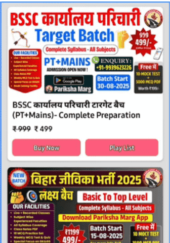 BSSC कार्यालय परिचारी Target Batch 2025