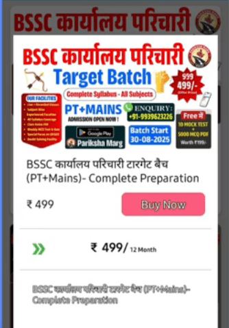 BSSC कार्यालय परिचारी Target Batch 2025