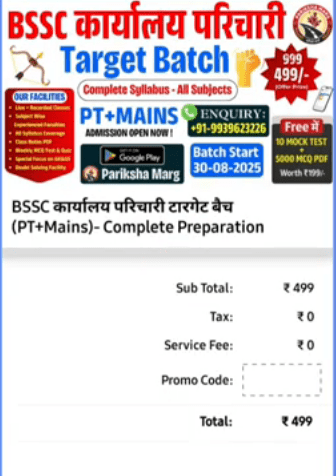 BSSC कार्यालय परिचारी Target Batch 2025