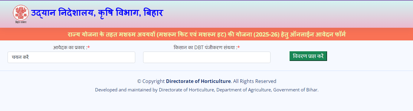 Bihar Mushroom Subsidy Yojana 2025