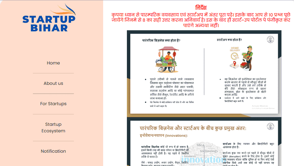 Bihar Startup Policy