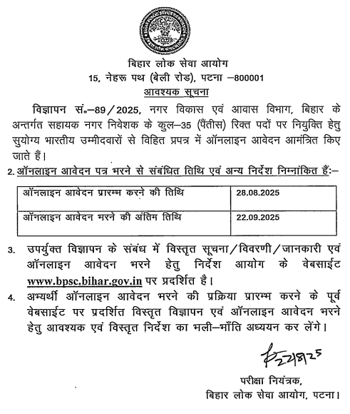 BPSC Assistant Town Planner Recruitment 2025