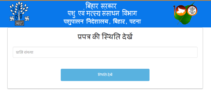 Bihar Bakri Palan Yojana 2025