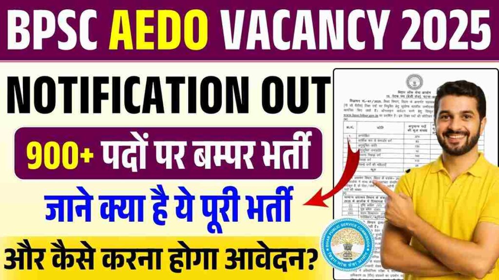 BPSC AEDO Vacancy 2025