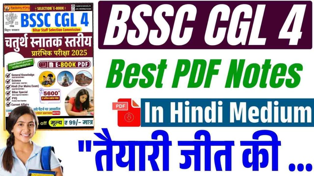 BSSC CGL 4 Best PDF Notes in Hindi