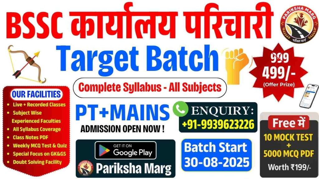 BSSC कार्यालय परिचारी Target Batch 2025